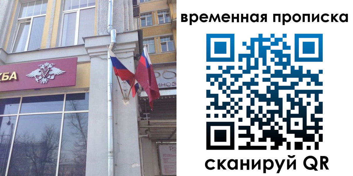 прописка для школы в Омске