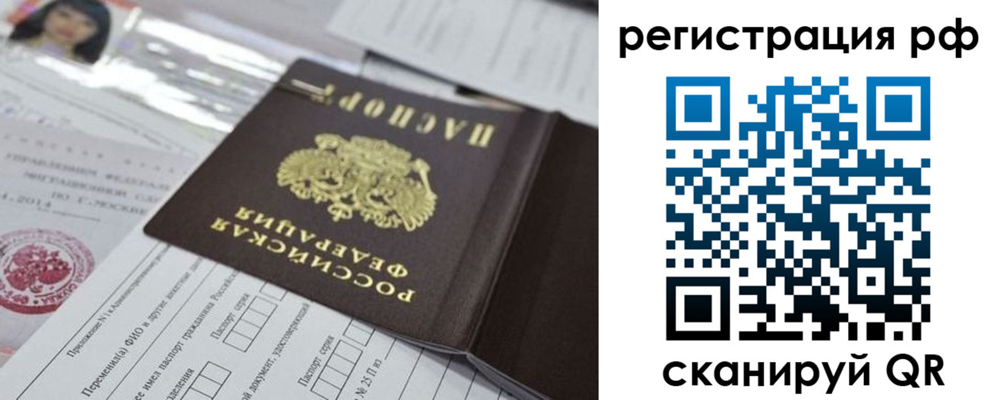 временная регистрация гарантия в Омске