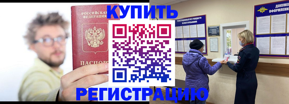 прописка ребенка в Омске