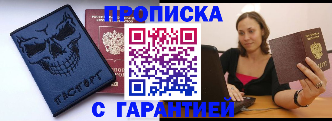 прописка от собственника в Омске