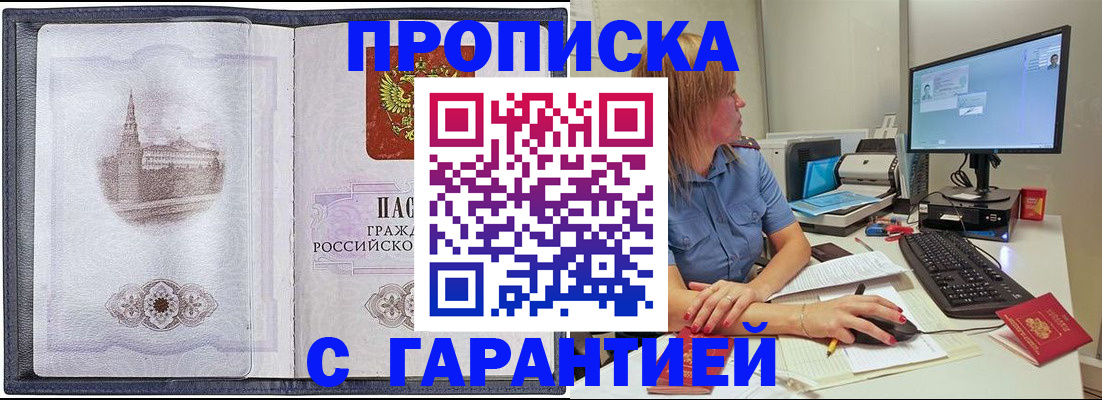 временная регистрация в Омске