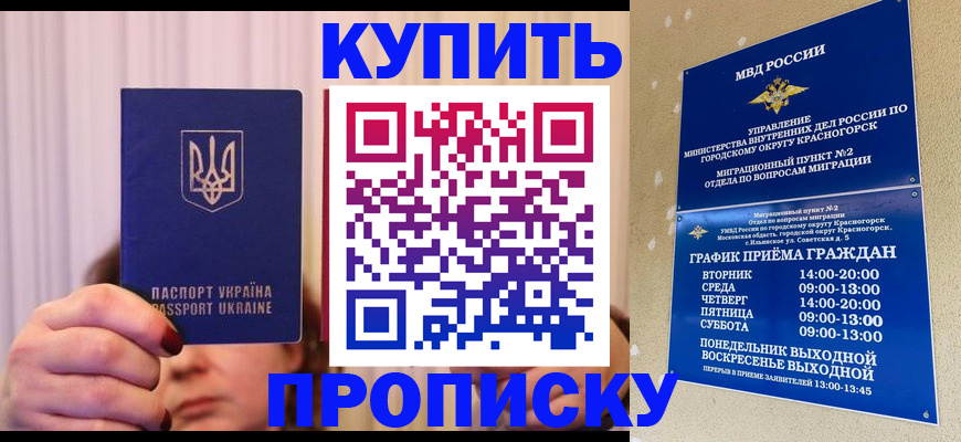 временная регистрация собственник в Омске