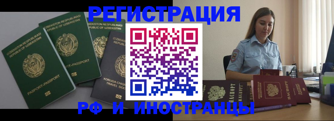 временная регистрация 2025 в Омске