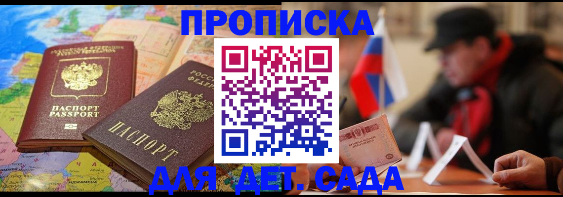 временная прописка в Омске