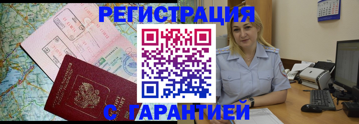 временная регистрация купить в Омске