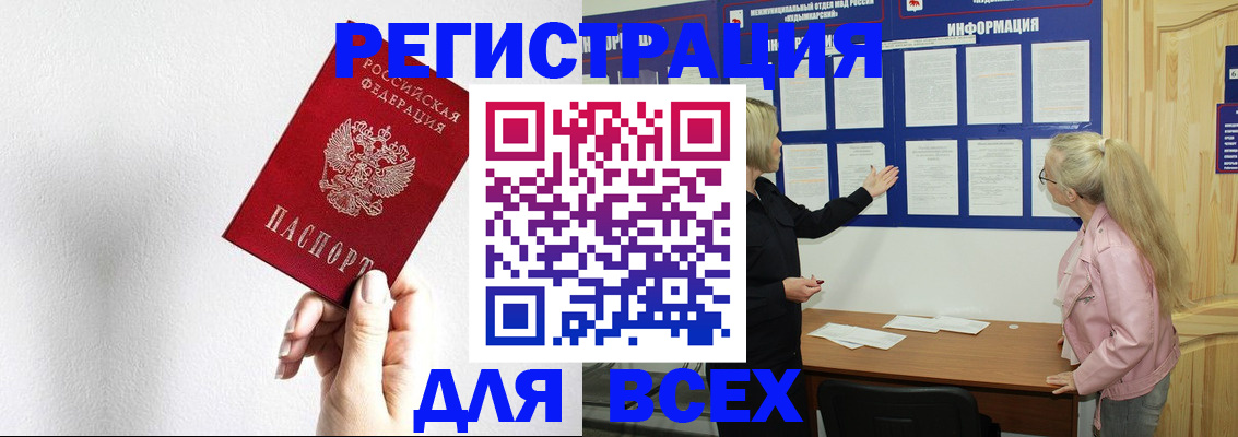 регистрация в Омске